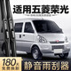 旭風車飾（XUFENG）五菱榮光雨刮器原裝6450面包車6407加長版五零膠條配件雨刷條