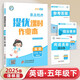 2025春新版 亮點(diǎn)給力提優(yōu)課時(shí)作業(yè)本五年級(jí)下冊(cè)英語譯林版YL江蘇專用 小學(xué)5下專項(xiàng)同步訓(xùn)練習(xí)冊(cè)