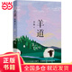 【當當正版包郵】我的阿勒泰 李娟作品集系列 套裝單冊自選 文學(xué)散文隨筆 羊道·前山夏牧場(chǎng)