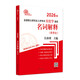 （2026年）全國(guó)碩士研究生入學(xué)考試歷史學(xué)基礎(chǔ)?名詞解釋（世界史）