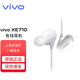 vivo原裝耳機(jī)有線vivox30x21x20x27x23入耳式y(tǒng)35y33t y100t y78t xe710圓孔耳機(jī)iqoo z7z8手機(jī)耳機(jī) XE710耳機(jī)
