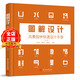 （第二版）圖解設(shè)計(jì) 風(fēng)景園林快速設(shè)計(jì)手冊(cè) 園林景觀規(guī)劃快題設(shè)計(jì) 地形水體植物建筑鋪裝園路畢業(yè)考驗(yàn)基礎(chǔ)教程書籍9787568095884