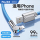 能適蘋果數據線iphone14充電線USB快充13pro/12/x/手機ipad平板air2/mini適用180度接口旋轉2米藍