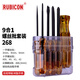 羅賓漢（RUBICON）9合1螺絲批套裝十字一字尖錐測電筆螺絲刀組合268