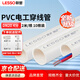 聯(lián)塑（LESSO）PVC電工穿線管dn20 4分管外徑20mm絕緣阻燃網(wǎng)線室外下藏線管 20米16個(gè)接頭加10個(gè)管卡