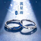 栢啟歆 戒指情侶對戒開口可調節(jié)婚戒仿真戒指婚禮道具鉆石求婚儀式戒指 情侶對戒【流星雨】