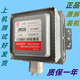 美的微波爐磁控管LG2M226左右安裝通用原裝拆機現貨測試一年包換 2M226磁控管
