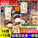 【新華正版】假如如果歷史是一群喵 假如歷史是一群喵 正版 如果西游是一群喵 全集第1-15-16冊 歷史喵14 15 16 一只貓 漫畫中國史 肥志百科作者 【全套兩冊】14+15