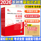 長(cháng)孫博歷史學(xué)考研2026 長(cháng)孫博大綱解析長(cháng)孫博名詞解釋論述題歷年真題解析選擇題史料題模擬30套 歷史313考研統考自命題 【26考研】長(cháng)孫博基礎論述題（中國+世界史）