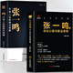 【精裝正版】大力出奇跡 張一鳴的創(chuàng  )業(yè)心路與算法思維 名企名家 企業(yè)史 經(jīng)營(yíng)管理 財富家族 張一鳴自傳 字節跳動(dòng) 企業(yè)傳記書(shū)籍 【2冊】張一鳴創(chuàng  )業(yè)傳記2冊