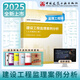 建工社 新版注冊監(jiān)理工程師2025教材土建水利 監(jiān)理工程師復(fù)習(xí)題集歷年真題 2025監(jiān)理工程師教材 中國建筑工業(yè)出版社 建筑書籍 2025監(jiān)理案例分析(土木建筑工程)（單本）
