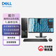戴爾27英寸戴爾臺式GTX4090 4080組裝電腦臺式機主機辦公游戲 戴爾1-i3-16G-128G+500GB19英寸 標準套餐