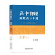 高中物理重難點(diǎn)一本通：力學(xué)（上）