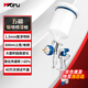 五福汽車噴槍RF801BG(1.3mm)汽車面漆噴槍氣動高霧化鈑金油漆噴漆槍