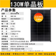 MPPTSUN易科太陽(yáng)能電池板12v家用220v光伏發(fā)電充電板單晶家用房車(chē)戶外 130W單晶板20線 1068*660mm