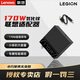 聯(lián)想拯救者 C140W C170W黑神話悟空 PD3.1氮化鎵適配器 充電器插頭 便攜筆記本電腦電源 PD快充 幻影黑【氮化鎵C170W】含1.5米方口線