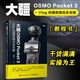 大疆OSMO Pocket 3 Vlog 拍攝剪輯完全攻略 大疆pocket3教程書(shū)vlog短視頻拍攝剪輯后期vlog相機