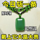 【爆款推薦】綠鈺無事牌吊墜精髓平安無事牌萬事順遂送朋友禮物 碧玉無事牌【帶證書】 時尚精品