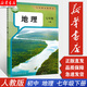 【新華書(shū)店正版】適用2025新版7七年級(jí)下冊(cè)下學(xué)期地理課本教科書(shū) 人教版 初一1下冊(cè)地理七年級(jí)下冊(cè) 人民教育出版社