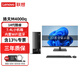 聯(lián)想（Lenovo）揚天M4000q 電腦臺式機14代酷睿商用辦公家用主機整機全套升級款 主機+27.0英寸高清顯示器 i5-14400 16G內存 1TB固態(tài)硬盤(pán)
