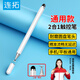 連拓 適用華為電容筆 Matepad11平板ipad手機觸控筆觸屏筆pencil手寫繪畫筆通用HUAWEI微軟小米5pro