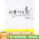 [絕版舊書(shū)] 非常師生—孔子和他的弟子們 9787100072359