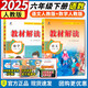 2025秋 小學(xué)教材解讀六年級(jí)上冊(cè)語文數(shù)學(xué)英語人教版課本同步6年級(jí)上下冊(cè)教材全解書 六下 語文+數(shù)學(xué)【人教】