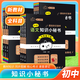 小秘書(shū)初中新教材七年級上冊下冊小黑書(shū)初中全套小四門(mén)必背知識點(diǎn)總結小秘書(shū)總結政治歷史地理生物語(yǔ)文數學(xué)英語(yǔ)知識點(diǎn)課堂筆記教材筆記梳理 【七下】政+史+地+生