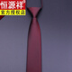 恒源祥領(lǐng)帶男正裝拉鏈式懶人韓版紅色新郎結婚學(xué)生西裝酒紅免打結易拉得 W-621酒紅色拉鏈款6CM寬