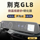 隱形衛(wèi)士適20-25款別克GL8/新能源 中控導(dǎo)航顯示屏幕保護鋼化貼膜改裝配件 20-23款別克GL8【一體防反光】磨砂款鋼化膜