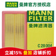 曼牌濾清器曼牌空濾空氣濾芯格濾清器適配奔馳M274發(fā)動(dòng)機 C28004 SLC200/SLC260 15-19款2.0T