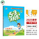 53天天練 小學(xué)語文 一年級下冊 RJ 人教版 2025春季 含答案全解全析 課堂筆記 贈測評卷 開學(xué)季