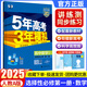 數(shù)學(xué)版本自選】2025版新教材五年高考三年模擬數(shù)學(xué)高一高二三選擇性必修第一1二2三3冊(cè)人教新高考全套人教版湘教北師蘇教53五三高考天天全解全練練習(xí)冊(cè) 26版-數(shù)學(xué)選修第1冊(cè)·人教A版 高中通用