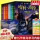 【新華正版】清華附小推薦五年級必讀課外書 六年級課外閱讀必讀 可選： 哈利波特全套7冊