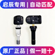 保隆科技啟辰d60evt60大V星軒逸原廠胎壓監(jiān)測傳感器電池輪胎壓力感應原裝 D60/T60 /大V/星（原廠件）