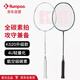 薰風(fēng)（KUMPOO）薰風(fēng)羽毛球拍對(duì)拍全碳素超輕碳纖維情侶套裝耐打 K520Pro黑白對(duì)拍