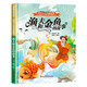 給孩子們的世界童話(huà) 漁夫和金魚(yú)的故事 有聲伴讀硬殼精裝兒童繪本版經(jīng)典童話(huà)故事系列寶寶成長(cháng)親子閱讀 兒童年貨節送禮