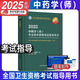 2025年中藥學(xué)師資格考試人衛(wèi)版初級(jí)中藥師指導(dǎo)教材書(shū)歷年真題庫(kù)模擬試卷習(xí)題集全國(guó)衛(wèi)生專(zhuān)業(yè)技術(shù)初級(jí)藥劑士軍醫(yī)版練習(xí)題職稱(chēng)資料口袋書(shū) 【指導(dǎo)書(shū)】中藥師