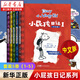 【新華書店】小屁孩日記中文版新版15冊(cè) 小學(xué)生一二三四五六年級(jí)課外閱讀書籍 幽默解壓搞笑爆笑故事書 愛上自主閱讀橋梁書 睡前親子共讀書籍  正版包郵 【5冊(cè)裝】小屁孩日記1-5