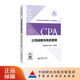 【現貨速發(fā)】公司戰略與風(fēng)險管理 2025年注冊會(huì )計師考試教材 CPA注會(huì ) 中國注冊會(huì )計師協(xié)會(huì ) 組織編寫(xiě)