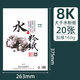 大千紙業(yè)大千素描紙 8K/4K水粉紙8開水彩紙160g美術生專用小學生兒童畫畫馬克筆速寫紙A3/A4加厚白色鉛畫紙 8開白色水粉紙（1袋20張）