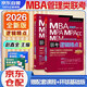 mba聯(lián)考教材2026 199管理類聯(lián)考綜合能力 趙鑫全邏輯精點(diǎn) MPA MPACC MEM（贈(zèng)視頻）