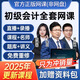 2025年乾弘初級會計職稱網(wǎng)課實務(wù)和經(jīng)濟法法基礎(chǔ)配套官方教材視頻課件課程歷年真題必刷題題庫 初級會計2科 網(wǎng)課+題庫+資料