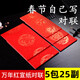 萬(wàn)年紅對聯(lián)紙加厚宣紙手寫(xiě)空白春聯(lián)紙五言七言九言十一言龍鳳灑金大紅紙 【22*136cm】龍鳳呈祥 七言【5副/包】 5包