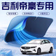 心夢(mèng)思吉利帝豪第四代汽車(chē)防曬隔熱遮陽(yáng)擋傘板簾前擋風(fēng)罩用品4代適用于 單層基礎款 吉利帝豪