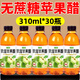 依趣【爆款】蘋(píng)果醋飲料0蔗糖0脂310ml/瓶即飲無(wú)蔗糖飲料整箱批發(fā)價(jià) 蘋(píng)果醋【30瓶】整箱促銷
