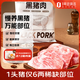 1號會員店黑豬雪花松板肉 凈重2.4斤 豬肉豬頸肉臉頰肉豬臉肉烤肉燒烤食材