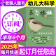 【半年訂閱6期】東方娃娃雜志2025年7-12月 每月一發(fā) 可改起訂月 智力版繪本版創(chuàng)意美術(shù)幼兒大科學(xué)大數(shù)學(xué) 3-8歲幼兒園寶寶啟蒙早教非過(guò)刊 幼兒大科學(xué)【25年7-12月半年訂閱】