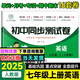 【自選】七年級上下冊試卷初中同步測試卷語(yǔ)文數學(xué)英語(yǔ)道法地理歷史生物全套2025初一人教版練習冊訓練卷子華夏文苑單元月考專(zhuān)項期中期末卷 七上 英語(yǔ)（16套卷）