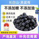天源吉業(yè) 長(zhǎng)白山原產(chǎn)藍(lán)莓大果干無(wú)蔗糖添加 獨(dú)立包裝孕婦兒童零食休閑食品 【無(wú)添加】純藍(lán)莓果干400g
